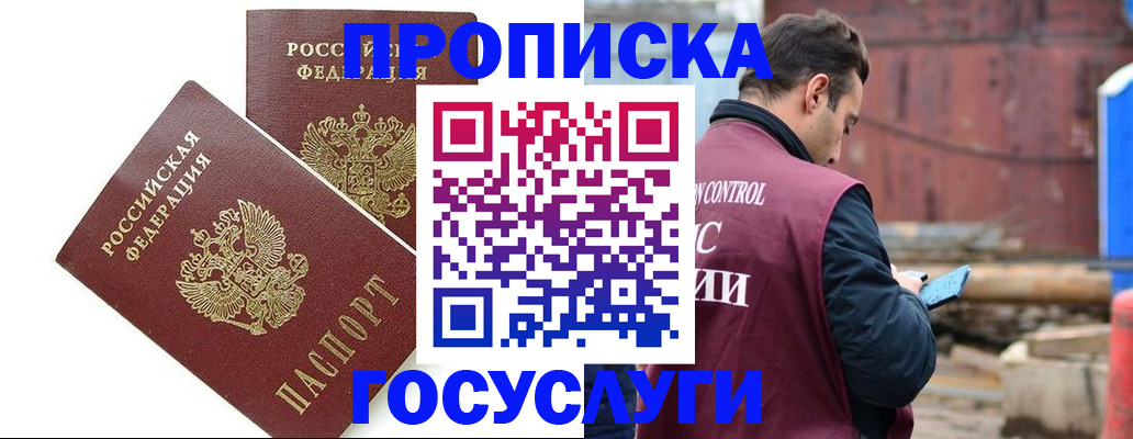 купить прописку в Краснокамске